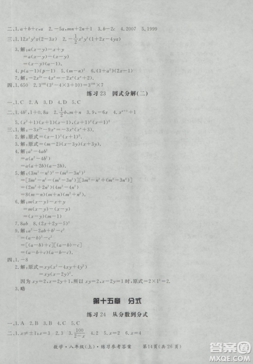 2018秋新课标形成性练习与检测八年级数学上参考答案