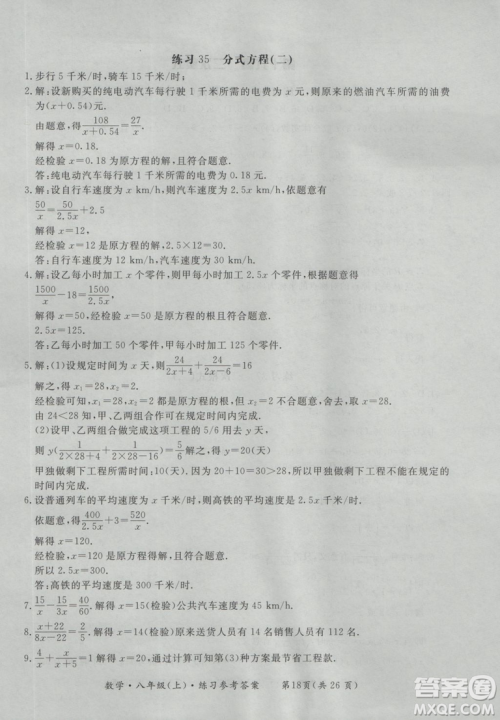 2018秋新课标形成性练习与检测八年级数学上参考答案
