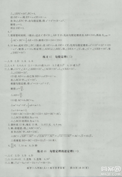 2018秋新课标形成性练习与检测八年级数学上参考答案