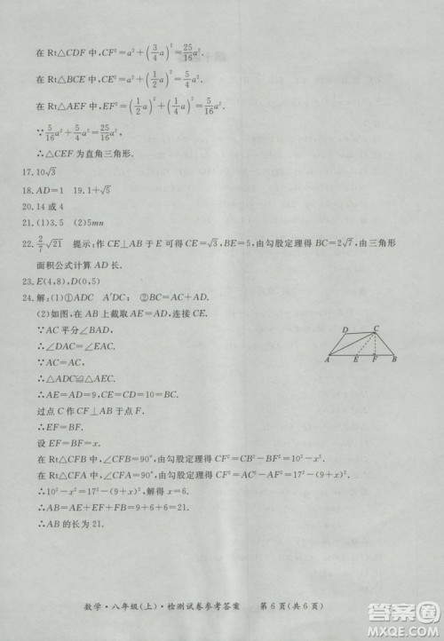 2018秋新课标形成性练习与检测八年级数学上参考答案