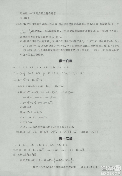 2018秋新课标形成性练习与检测八年级数学上参考答案