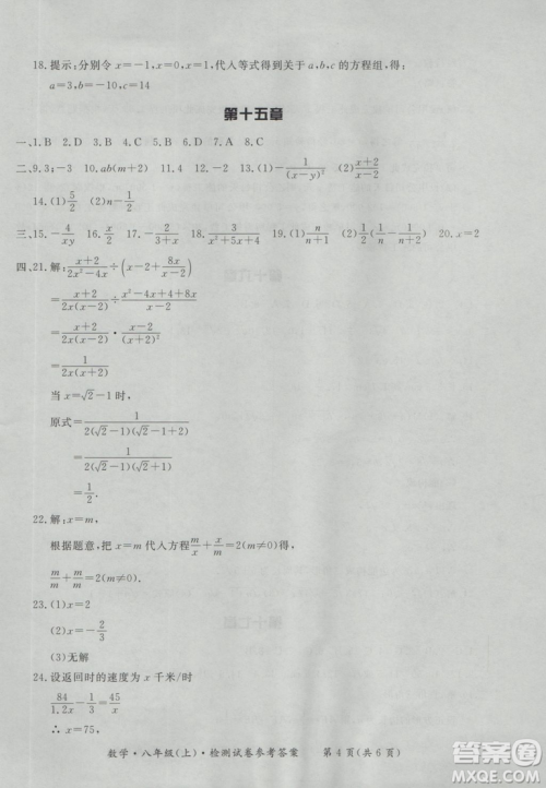 2018秋新课标形成性练习与检测八年级数学上参考答案