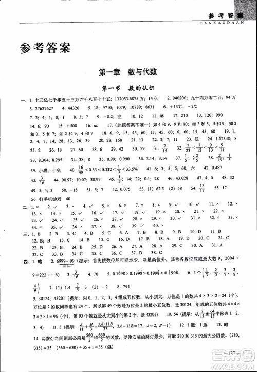 全国68所名牌小学2019年新题型题库数学参考答案 全国68所名牌小学2019年新题型题库数学参考答案