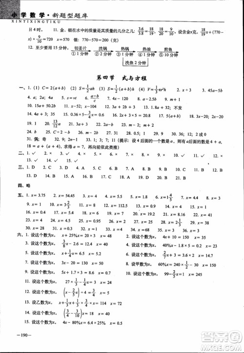 全国68所名牌小学2019年新题型题库数学参考答案 全国68所名牌小学2019年新题型题库数学参考答案