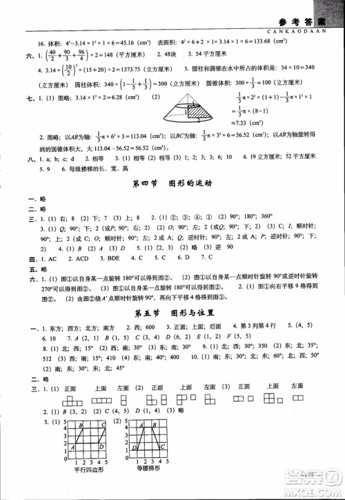 全国68所名牌小学2019年新题型题库数学参考答案 全国68所名牌小学2019年新题型题库数学参考答案