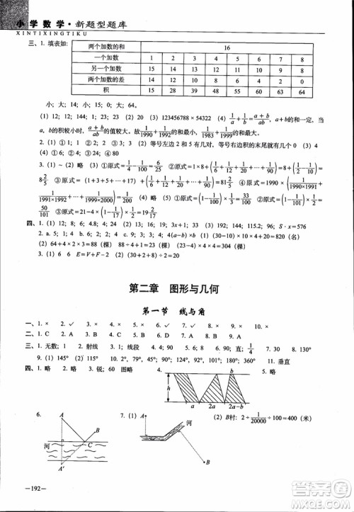 全国68所名牌小学2019年新题型题库数学参考答案 全国68所名牌小学2019年新题型题库数学参考答案