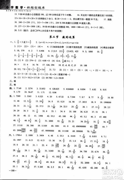 全国68所名牌小学2019年新题型题库数学参考答案 全国68所名牌小学2019年新题型题库数学参考答案