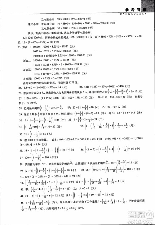 全国68所名牌小学2019年新题型题库数学参考答案 全国68所名牌小学2019年新题型题库数学参考答案