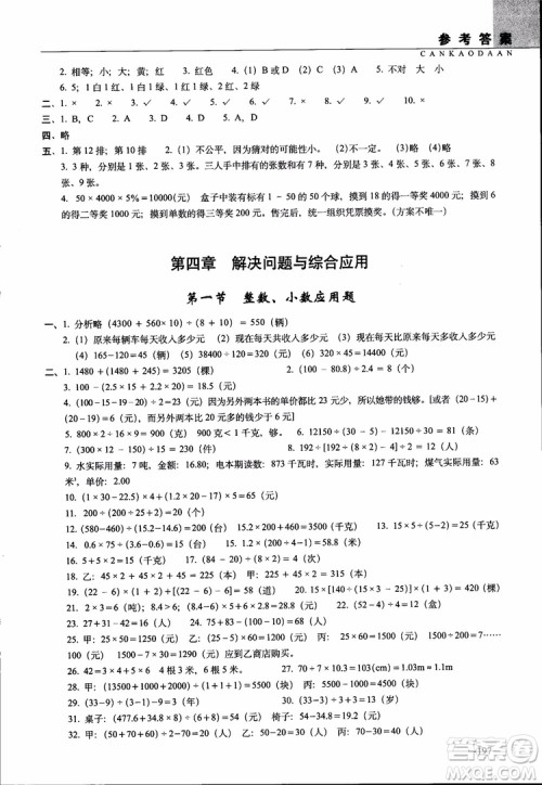 全国68所名牌小学2019年新题型题库数学参考答案 全国68所名牌小学2019年新题型题库数学参考答案