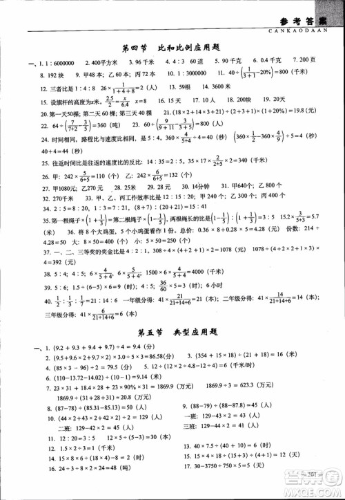 全国68所名牌小学2019年新题型题库数学参考答案 全国68所名牌小学2019年新题型题库数学参考答案
