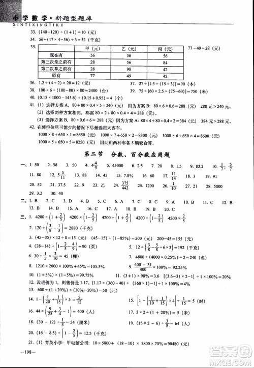 全国68所名牌小学2019年新题型题库数学参考答案 全国68所名牌小学2019年新题型题库数学参考答案
