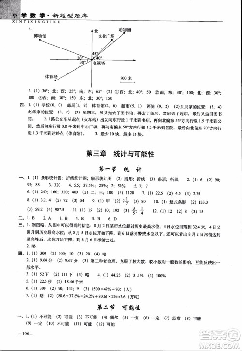 全国68所名牌小学2019年新题型题库数学参考答案 全国68所名牌小学2019年新题型题库数学参考答案
