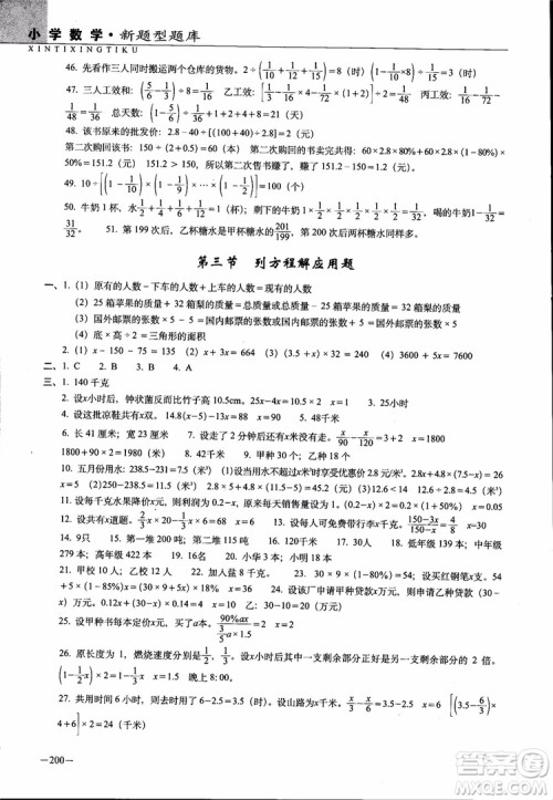 全国68所名牌小学2019年新题型题库数学参考答案 全国68所名牌小学2019年新题型题库数学参考答案