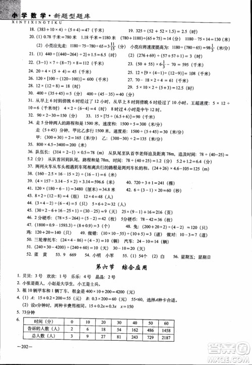 全国68所名牌小学2019年新题型题库数学参考答案 全国68所名牌小学2019年新题型题库数学参考答案