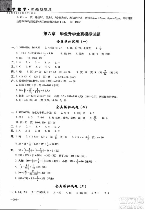 全国68所名牌小学2019年新题型题库数学参考答案 全国68所名牌小学2019年新题型题库数学参考答案