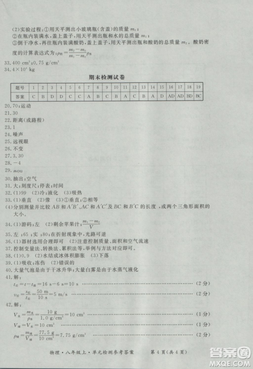 2018年新课标形成性练习与检测八年级物理上册参考答案