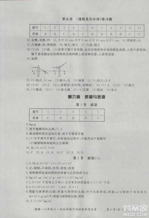 2018年新课标形成性练习与检测八年级物理上册参考答案