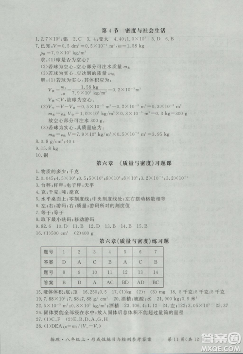 2018年新课标形成性练习与检测八年级物理上册参考答案