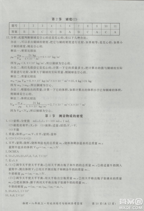 2018年新课标形成性练习与检测八年级物理上册参考答案