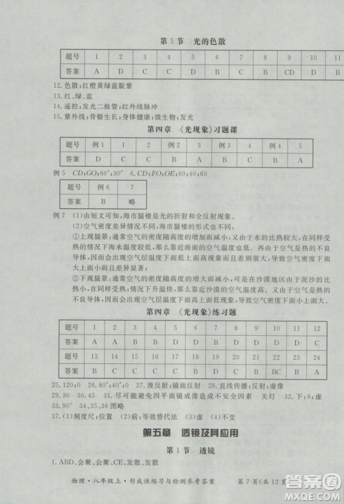 2018年新课标形成性练习与检测八年级物理上册参考答案