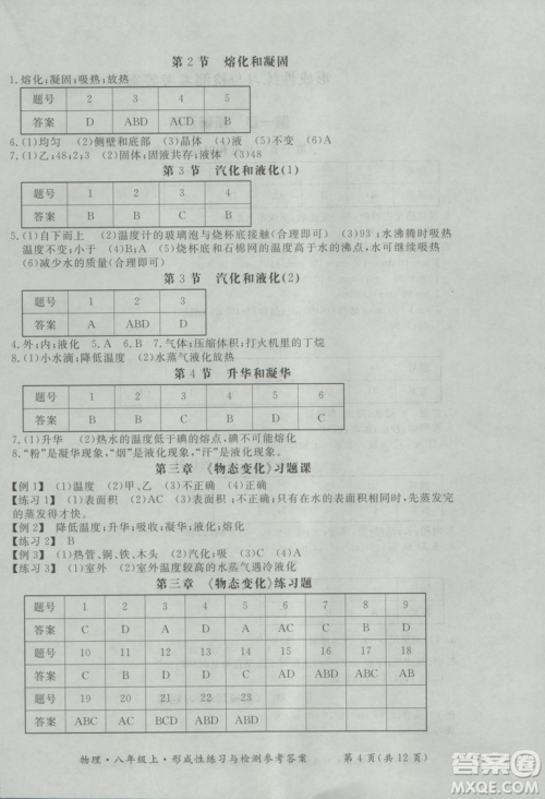 2018年新课标形成性练习与检测八年级物理上册参考答案