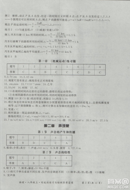 2018年新课标形成性练习与检测八年级物理上册参考答案