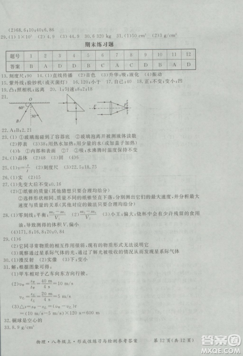 2018年新课标形成性练习与检测八年级物理上册参考答案