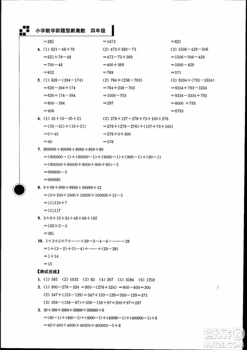 2018年小学数学新题型新奥数四年级参考答案 2018年小学数学新题型新奥数四年级参考答案