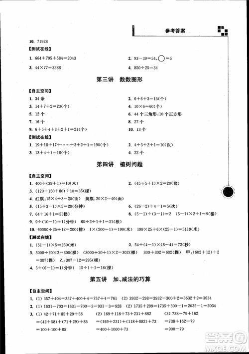 2018年小学数学新题型新奥数四年级参考答案 2018年小学数学新题型新奥数四年级参考答案