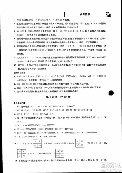 2018年小学数学新题型新奥数四年级参考答案 2018年小学数学新题型新奥数四年级参考答案