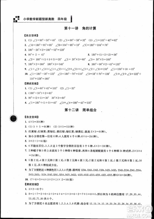 2018年小学数学新题型新奥数四年级参考答案 2018年小学数学新题型新奥数四年级参考答案