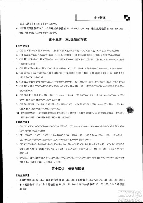 2018年小学数学新题型新奥数四年级参考答案 2018年小学数学新题型新奥数四年级参考答案