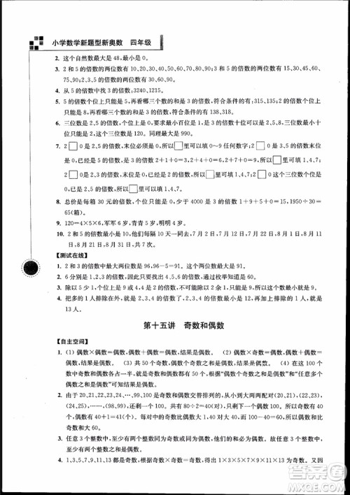 2018年小学数学新题型新奥数四年级参考答案 2018年小学数学新题型新奥数四年级参考答案