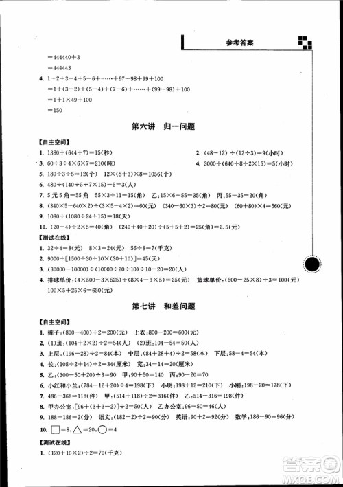 2018年小学数学新题型新奥数四年级参考答案 2018年小学数学新题型新奥数四年级参考答案