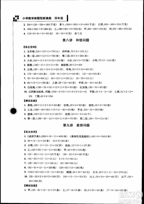 2018年小学数学新题型新奥数四年级参考答案 2018年小学数学新题型新奥数四年级参考答案