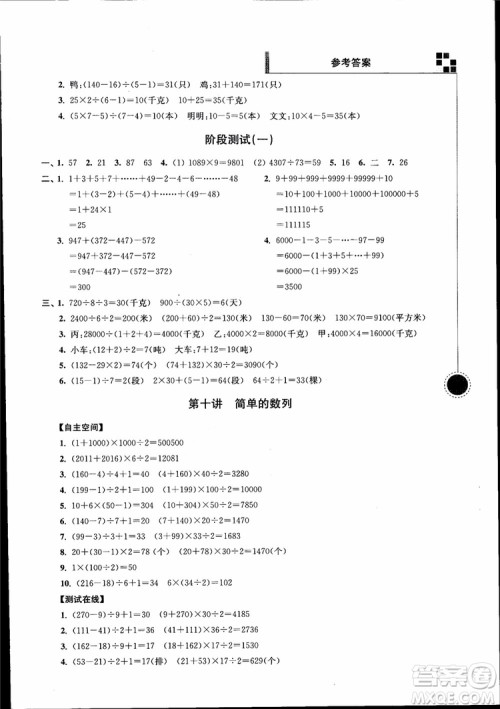 2018年小学数学新题型新奥数四年级参考答案 2018年小学数学新题型新奥数四年级参考答案
