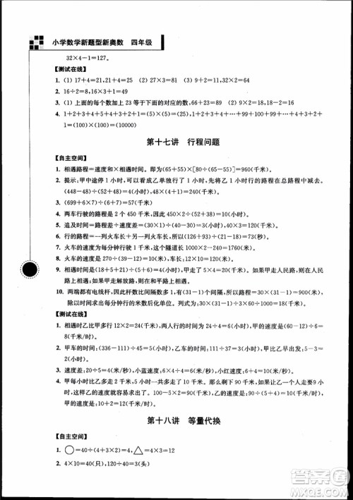 2018年小学数学新题型新奥数四年级参考答案 2018年小学数学新题型新奥数四年级参考答案