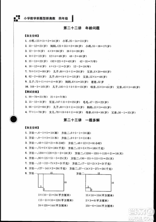 2018年小学数学新题型新奥数四年级参考答案 2018年小学数学新题型新奥数四年级参考答案