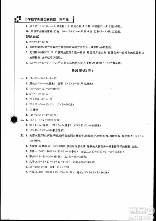 2018年小学数学新题型新奥数四年级参考答案 2018年小学数学新题型新奥数四年级参考答案