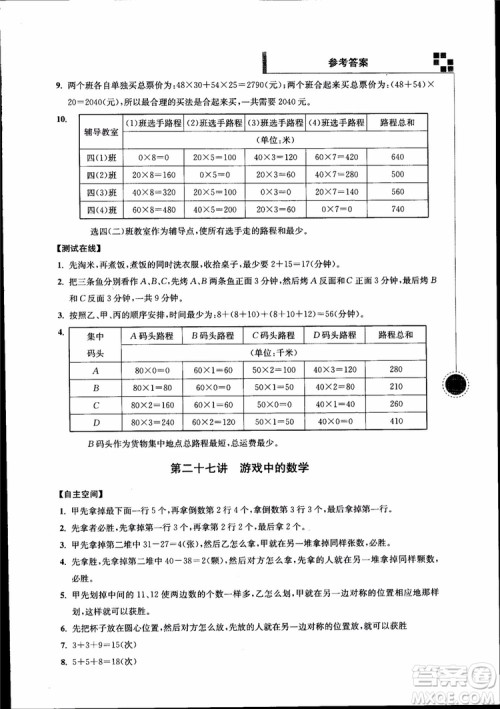 2018年小学数学新题型新奥数四年级参考答案 2018年小学数学新题型新奥数四年级参考答案