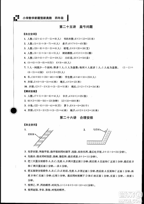 2018年小学数学新题型新奥数四年级参考答案 2018年小学数学新题型新奥数四年级参考答案