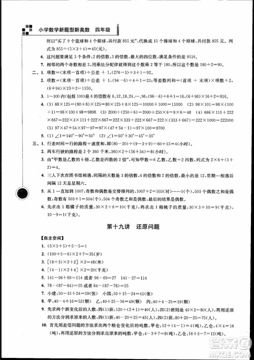 2018年小学数学新题型新奥数四年级参考答案 2018年小学数学新题型新奥数四年级参考答案