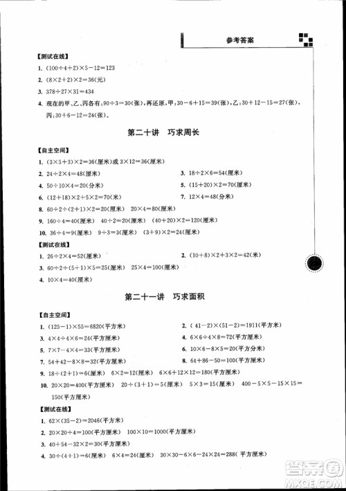 2018年小学数学新题型新奥数四年级参考答案 2018年小学数学新题型新奥数四年级参考答案