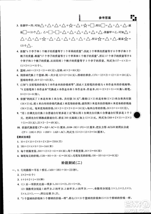 2018年小学数学新题型新奥数四年级参考答案 2018年小学数学新题型新奥数四年级参考答案