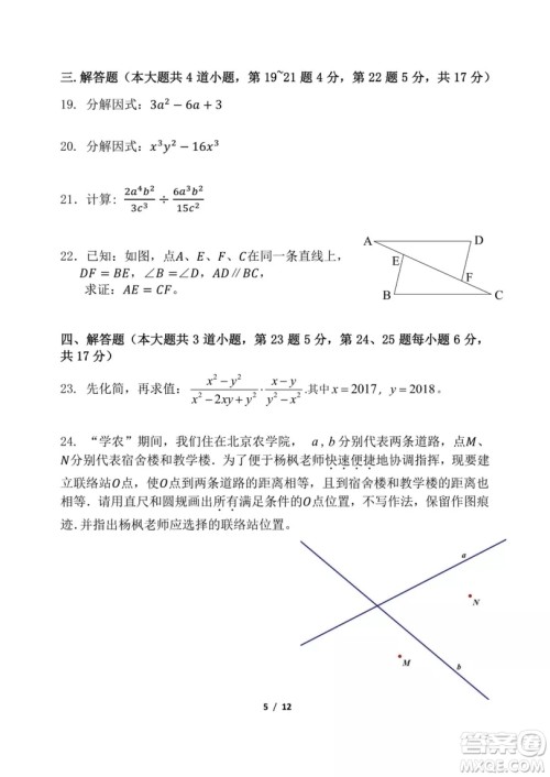 2018年11月北师大附属实验中学初二期中数学试题与答案 2018年11月北师大附属实验中学初二期中数学试题与答案