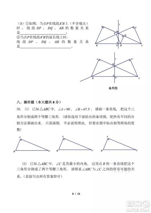 2018年11月北师大附属实验中学初二期中数学试题与答案 2018年11月北师大附属实验中学初二期中数学试题与答案
