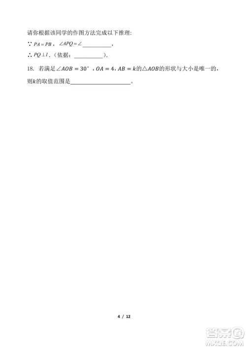 2018年11月北师大附属实验中学初二期中数学试题与答案 2018年11月北师大附属实验中学初二期中数学试题与答案