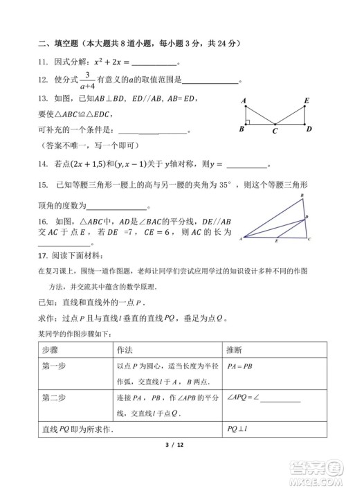 2018年11月北师大附属实验中学初二期中数学试题与答案 2018年11月北师大附属实验中学初二期中数学试题与答案