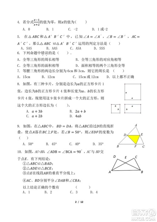 2018年11月北师大附属实验中学初二期中数学试题与答案 2018年11月北师大附属实验中学初二期中数学试题与答案
