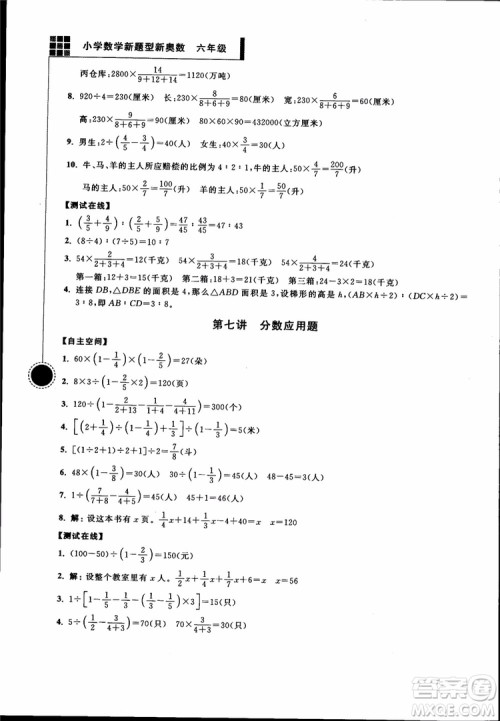 2018年小学数学新题型新奥数六年级参考答案 2018年小学数学新题型新奥数六年级参考答案